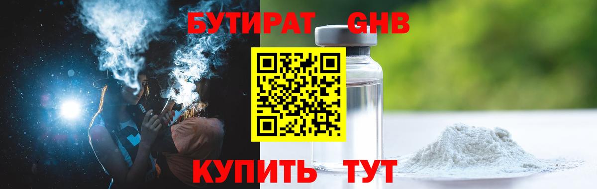 БУТИРАТ BDO 33%  Бутират  Луховицы  Вход с VPN 