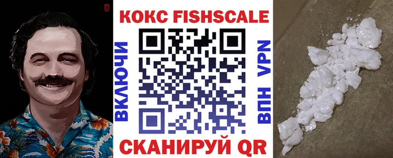 Кокаин FishScale  МЕГА как зайти  Луховицы 