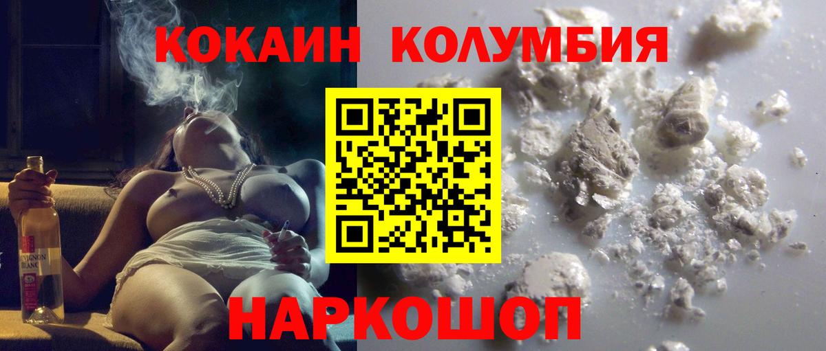 КОКАИН Колумбийский  Вход с VPN  Луховицы 