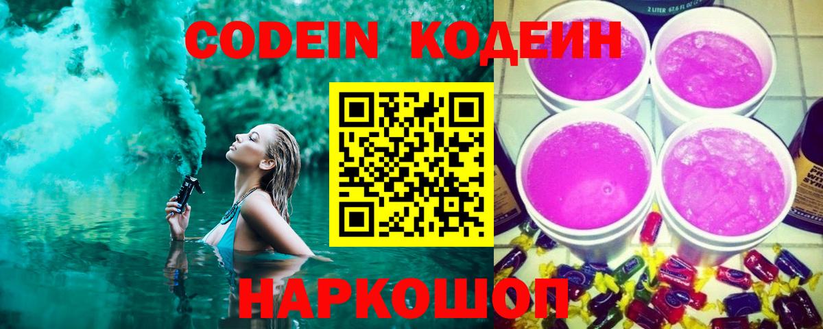 Кодеин напиток Lean (лин)  Вход с VPN  Луховицы  Кодеин напиток Lean (лин) 