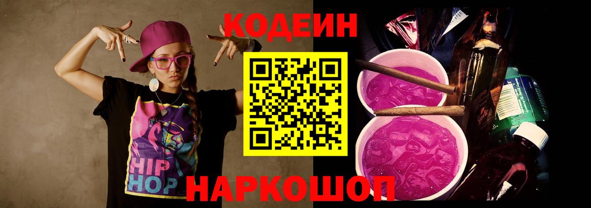 Кодеиновый сироп Lean Purple Drank Луховицы