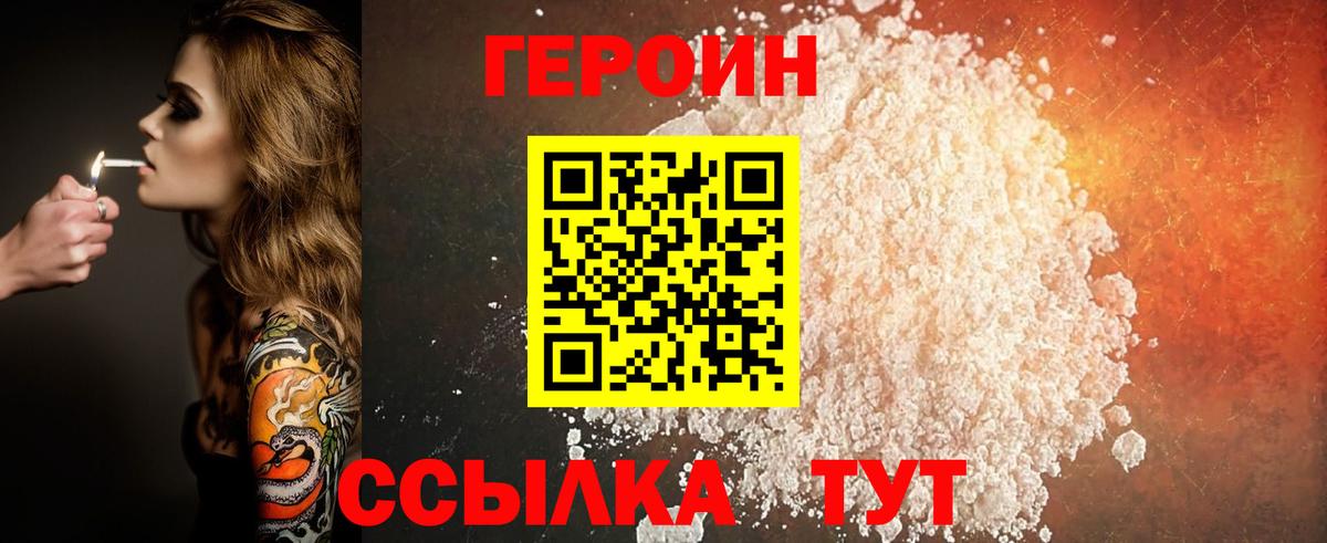 ГЕРОИН  ГЕРОИН гречка  Вход с VPN  Луховицы 