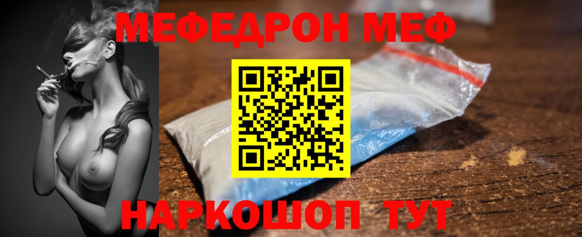 Меф мяу мяу мука Луховицы