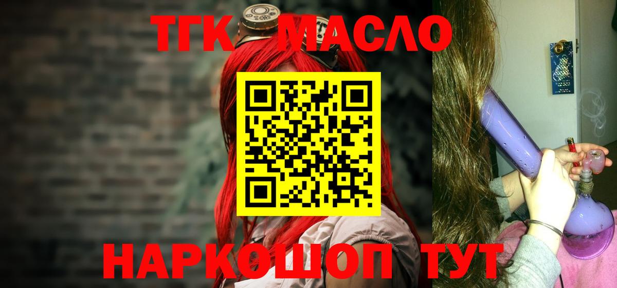 Дистиллят ТГК гашишное масло Луховицы